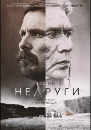 Недруги 2018